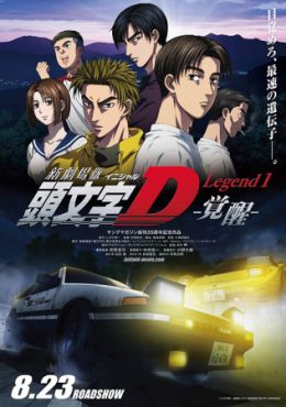 Shin Gekijouban Initial D: Legend 1 - Kakusei