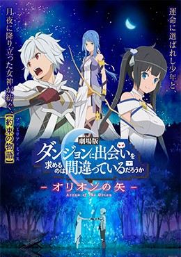 Dungeon ni Deai wo Motomeru no wa Machigatteiru Darou ka Película: Orion no Ya