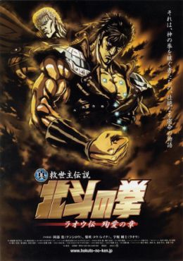 Hokuto no Ken: Raoh Gaiden Junai-hen