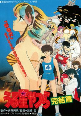 Urusei Yatsura Movie 5: Final