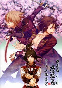 Hakuouki Movie 2: Shikon Soukyuu