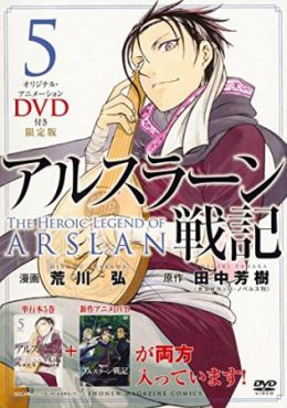 Arslan Senki (TV) OVA