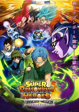 Dragon Ball Heroes