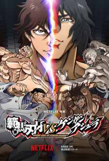 Hanma Baki vs. Kengan Ashura (ONA)